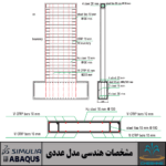 دیوار برشی بتنی دارای میلگرد CFRP