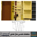 میراگر فولادی دندان شانه‌ای