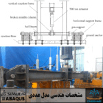 اتصال تیر به ستون RBS با المان Shell