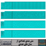 بررسی تاثیر نوع المان مش و نیز اندازه مش بر منحنی ظرفیت تیر فولادی با اتصال پیچی